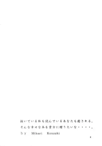 [Kenzaki Mikuri - Nanno Koto] Kimi wa Boku no Takaramono Fhentai - Page 7