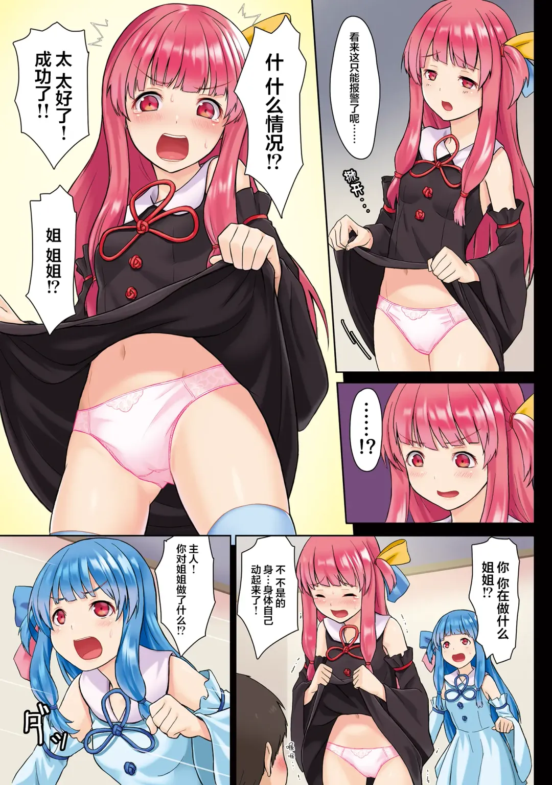 [Kurione] Kotonoha Shimai Kyousei Gohoushi Patch ver 1.0 Fhentai - Page 7