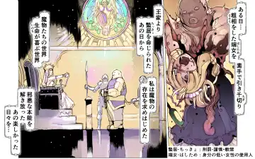 Mamono no Monogatari 0. 1 ~Kachiku no Youma~ Fhentai - Page 58