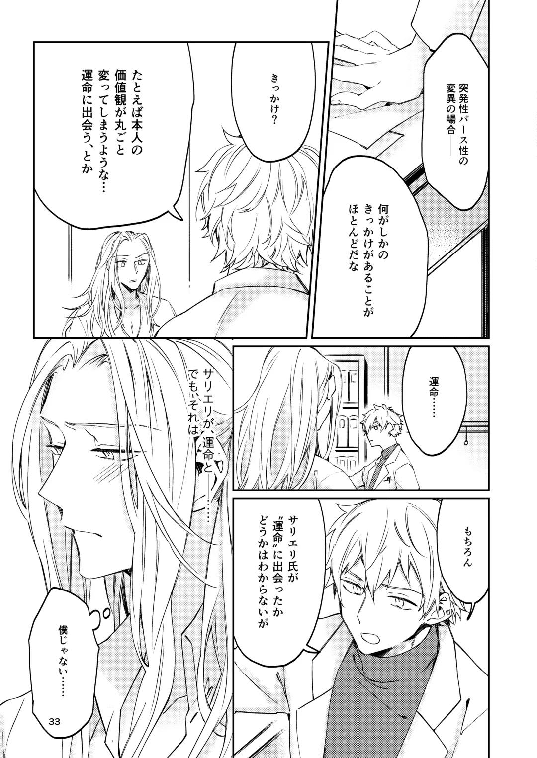 [Babu] Unmeidenai to Iunaraba, nanda Toiu no ka? Fhentai - Page 31