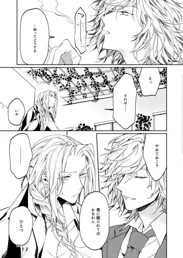 [Babu] Unmeidenai to Iunaraba, nanda Toiu no ka? Fhentai - Page 27