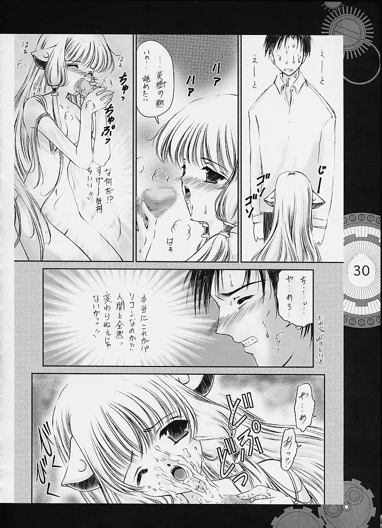 [Clover - Suzuhira Hiro - Urano Mami] Chobi x ibohC Fhentai - Page 25