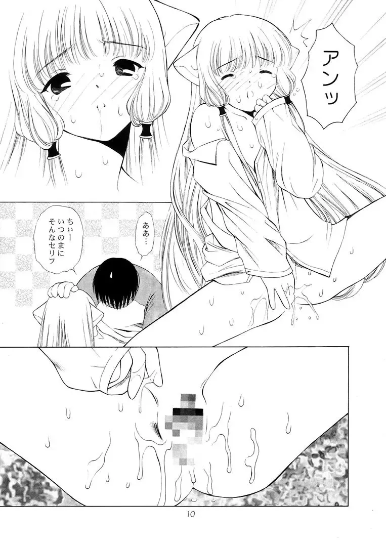 [Houruri - Ruri Erika] Misenasai! Fhentai.net - Page 9