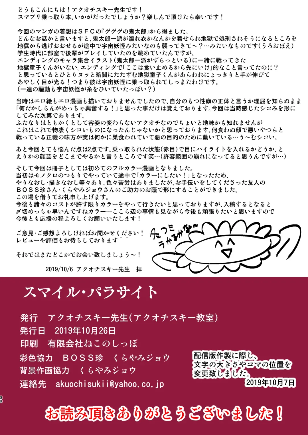 [Akuochisukii Sensei] Smile Parasite Fhentai - Page 38