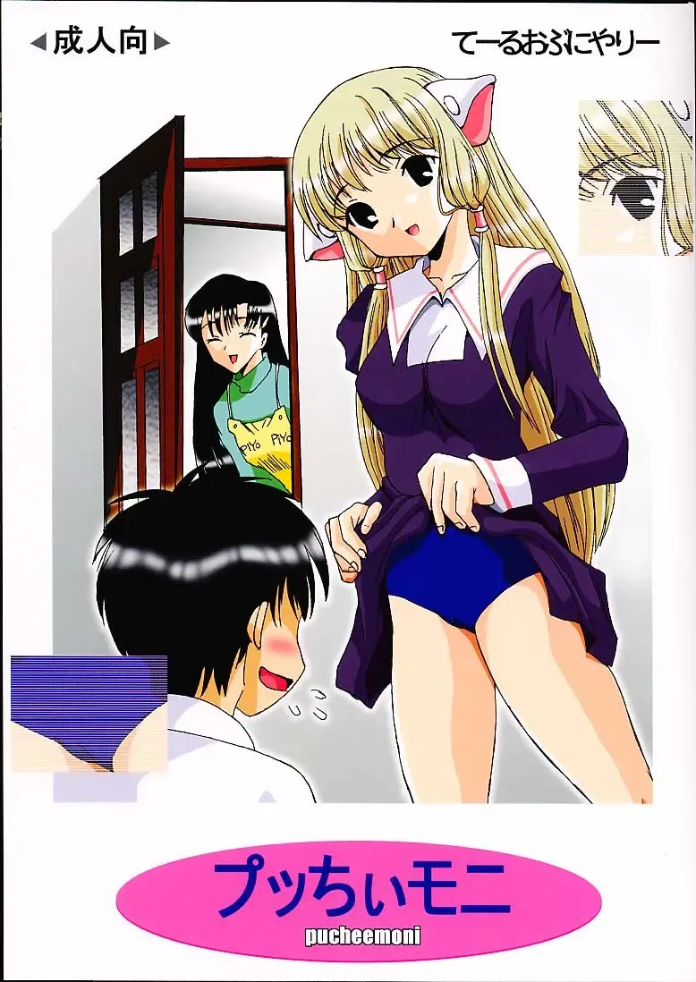 [Doumeki Bararou - Kitty - Waka] Pucheemoni Fhentai - Page 1