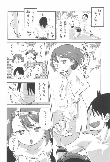 [Nishinozawa Kaorisuke] Mei to Onsen Ryokou ni Fhentai.net - Page 6