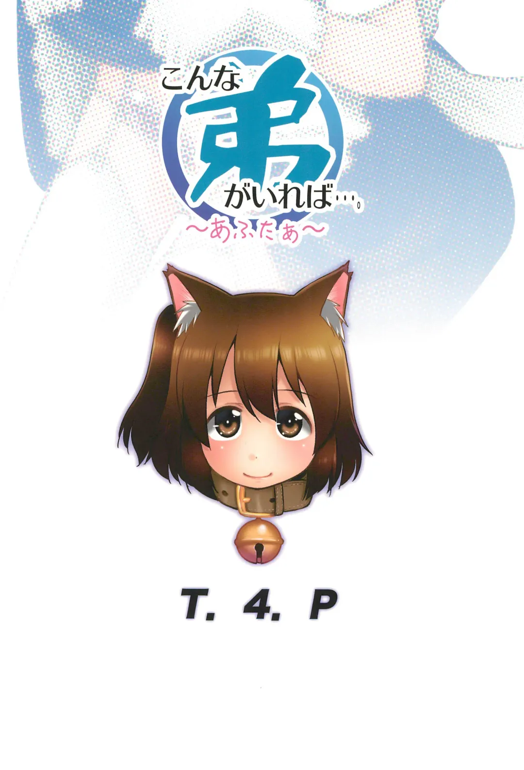 [Nekogen] Konna Otouto ga Ireba..... ~After~ Fhentai - Page 24