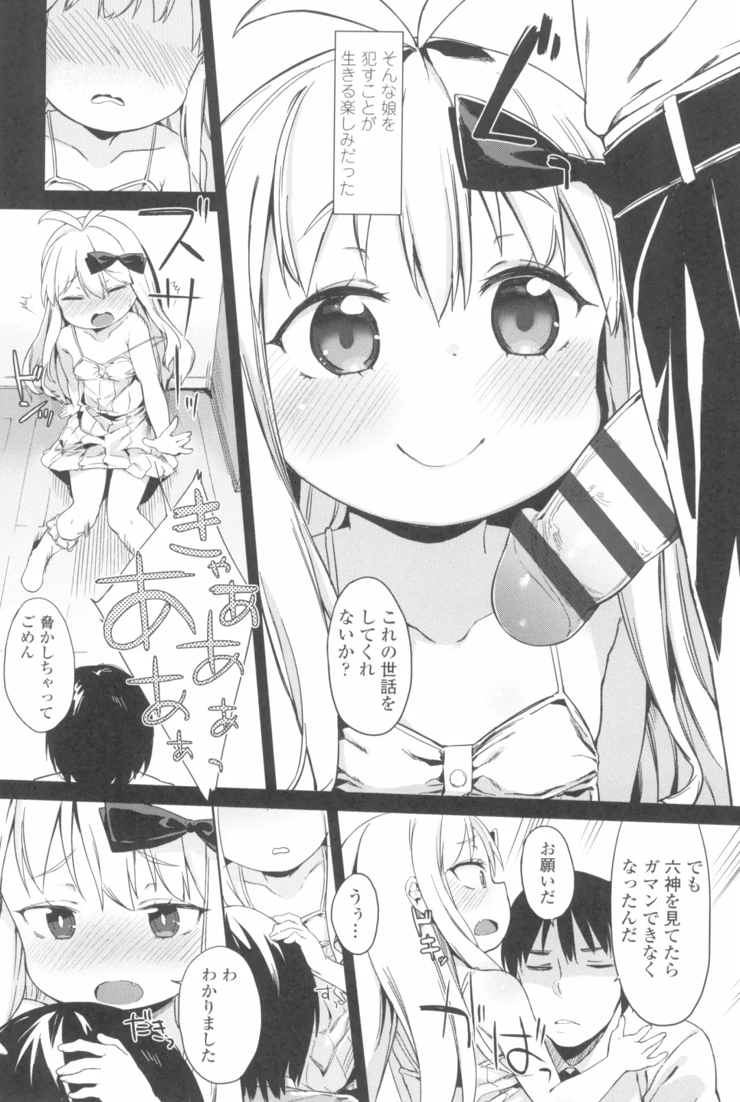 [Atage] Tsugou ga Yokute Kawaii Mesu. - Convenient and cute girl Fhentai.net - Page 172