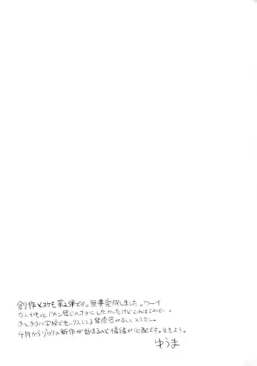 [Yuma] Tonari no Class no Oomine-san wa Fhentai - Page 23