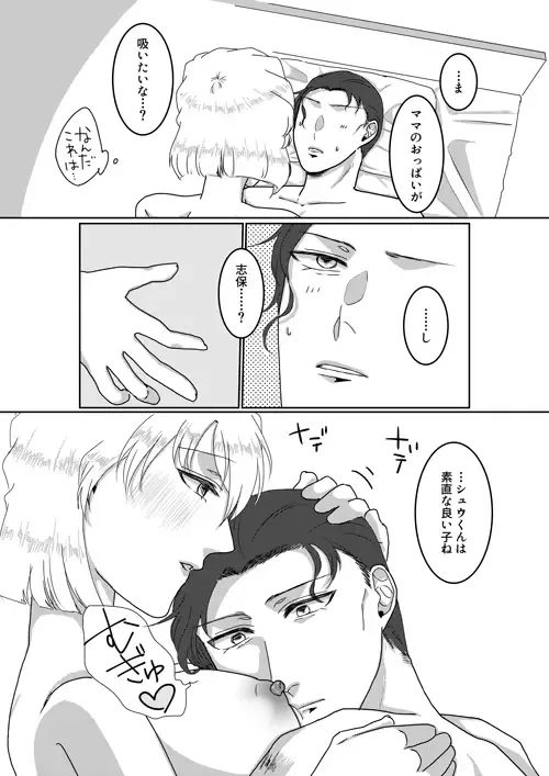 Ore no Kanojo ga Ore no Mama!? Fhentai - Page 13