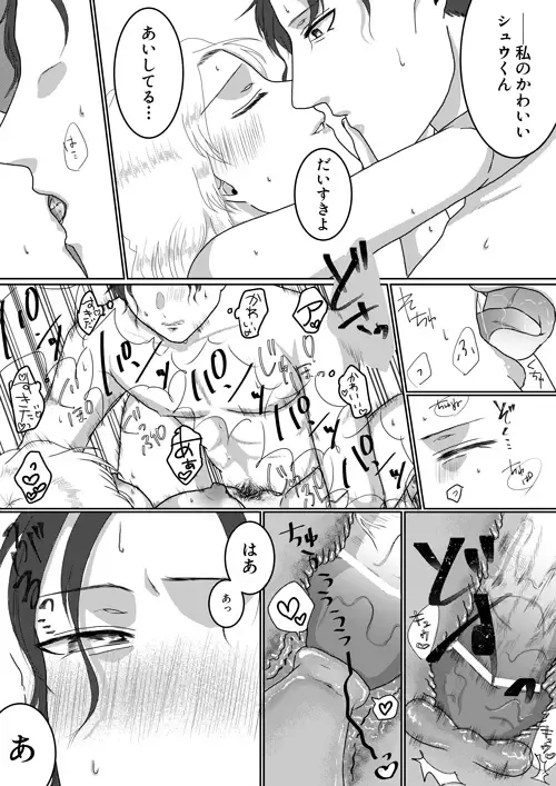 Ore no Kanojo ga Ore no Mama!? Fhentai - Page 27