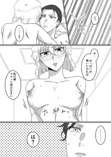 Ore no Kanojo ga Ore no Mama!? Fhentai - Page 11