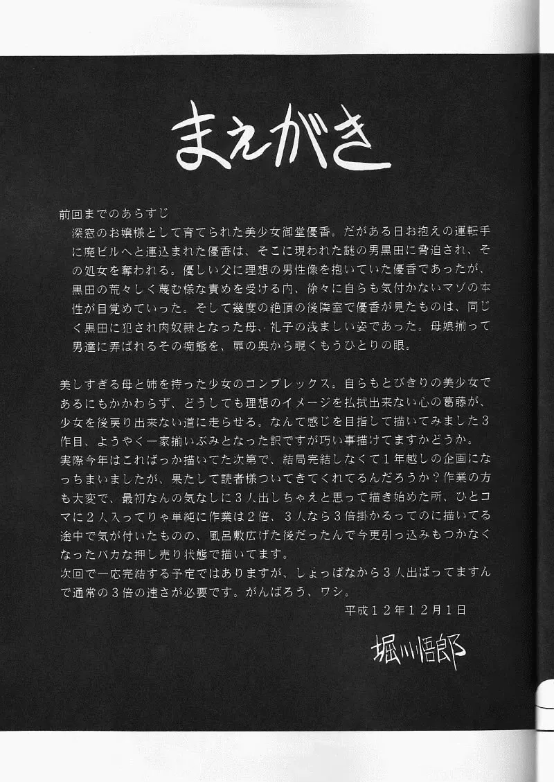 [Horikawa Gorou] Daisankan Fhentai - Page 3