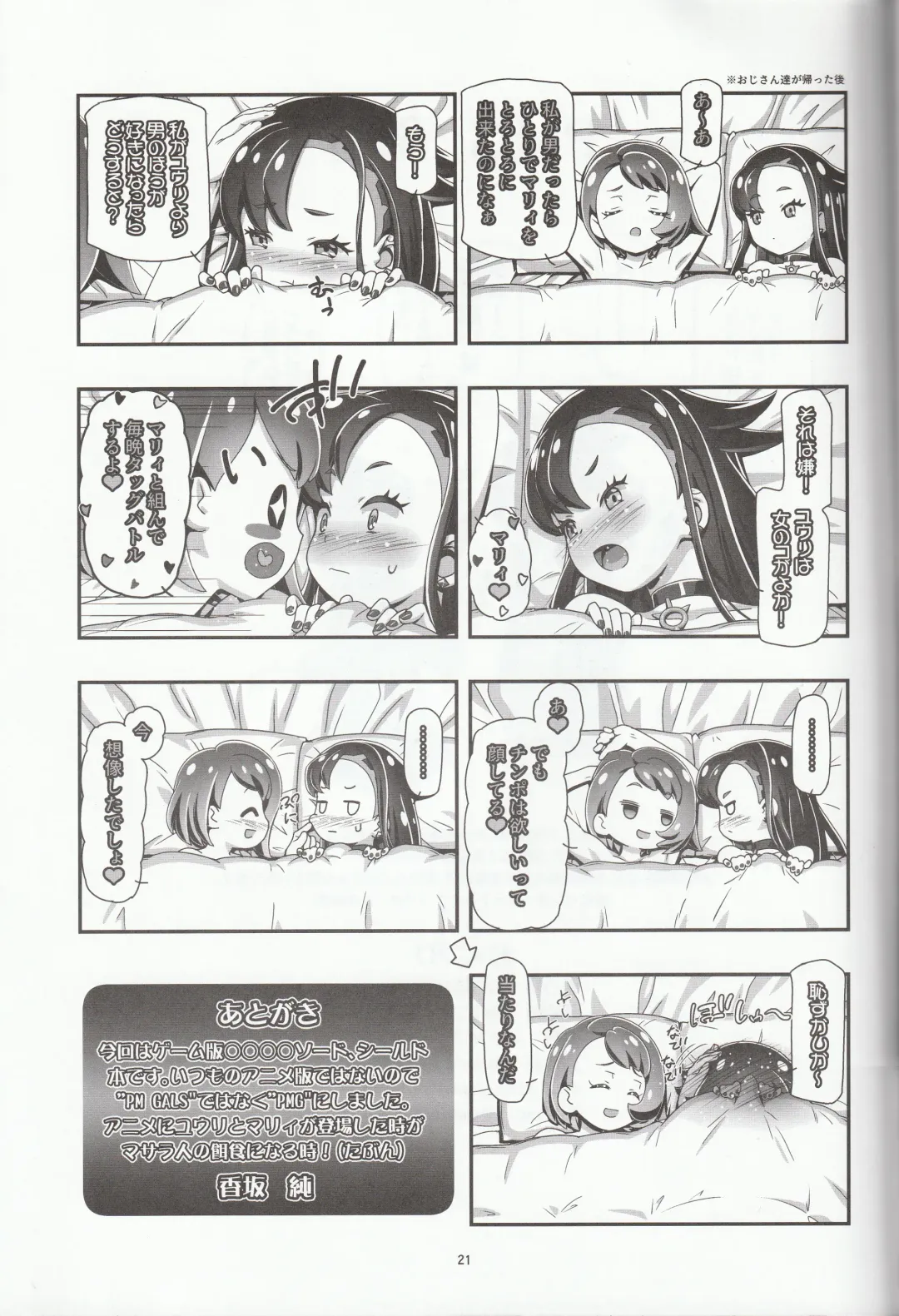 [Kousaka Jun] PM GALS Sword Shield Fhentai - Page 20