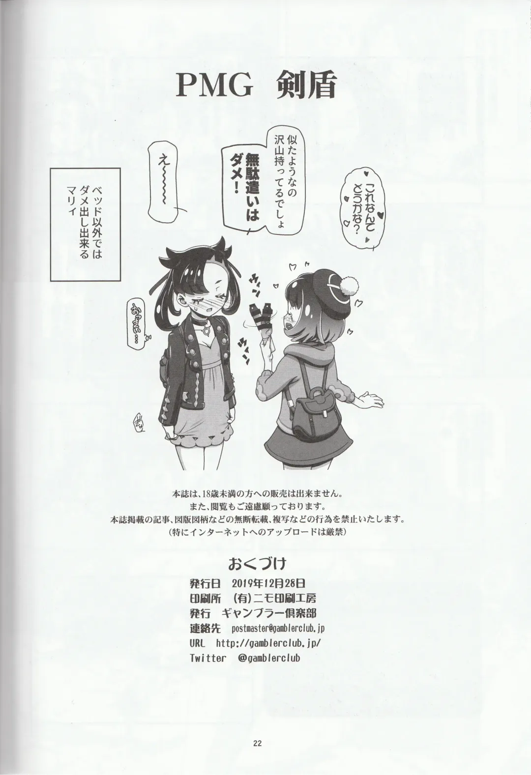 [Kousaka Jun] PM GALS Sword Shield Fhentai - Page 21