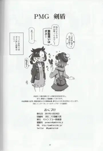 [Kousaka Jun] PM GALS Sword Shield Fhentai - Page 21