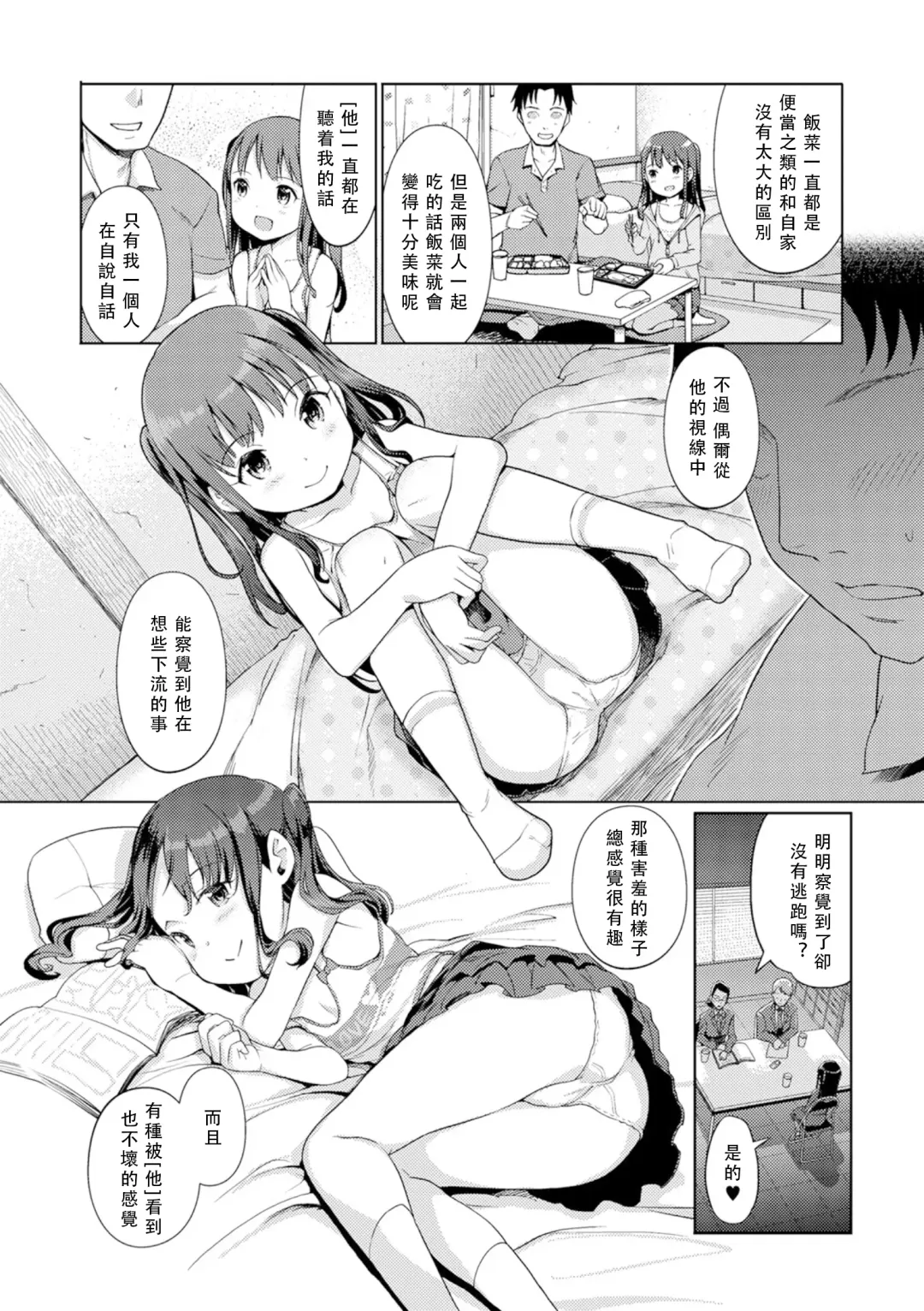 [Kiya Shii] Yui-chan Satsueikai FANZA Tokubetsu Ban Fhentai.net - Page 11