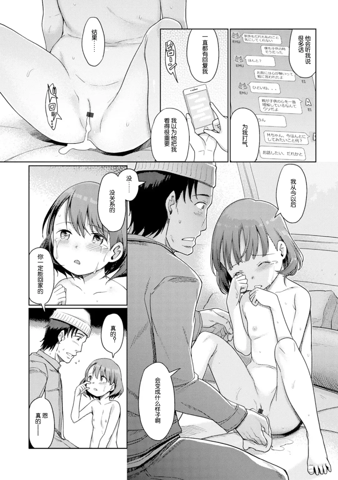 [Kiya Shii] Yui-chan Satsueikai FANZA Tokubetsu Ban Fhentai.net - Page 61