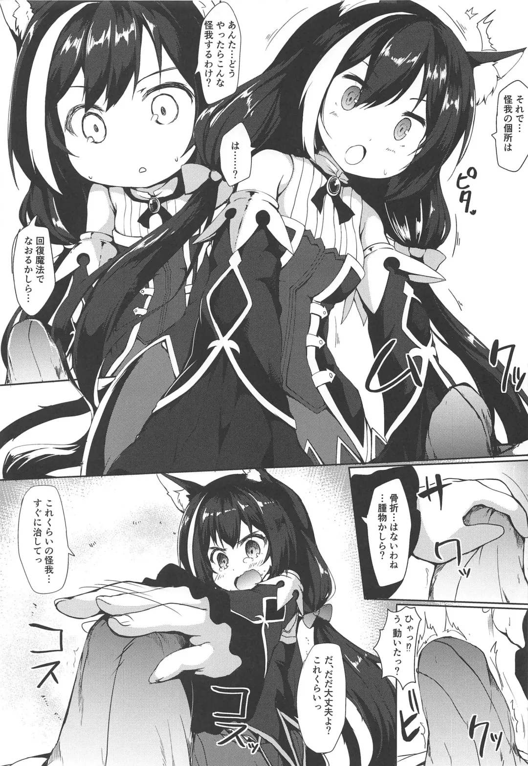 [Nanpuu] Muchikko Kyaru-chan Fhentai - Page 4