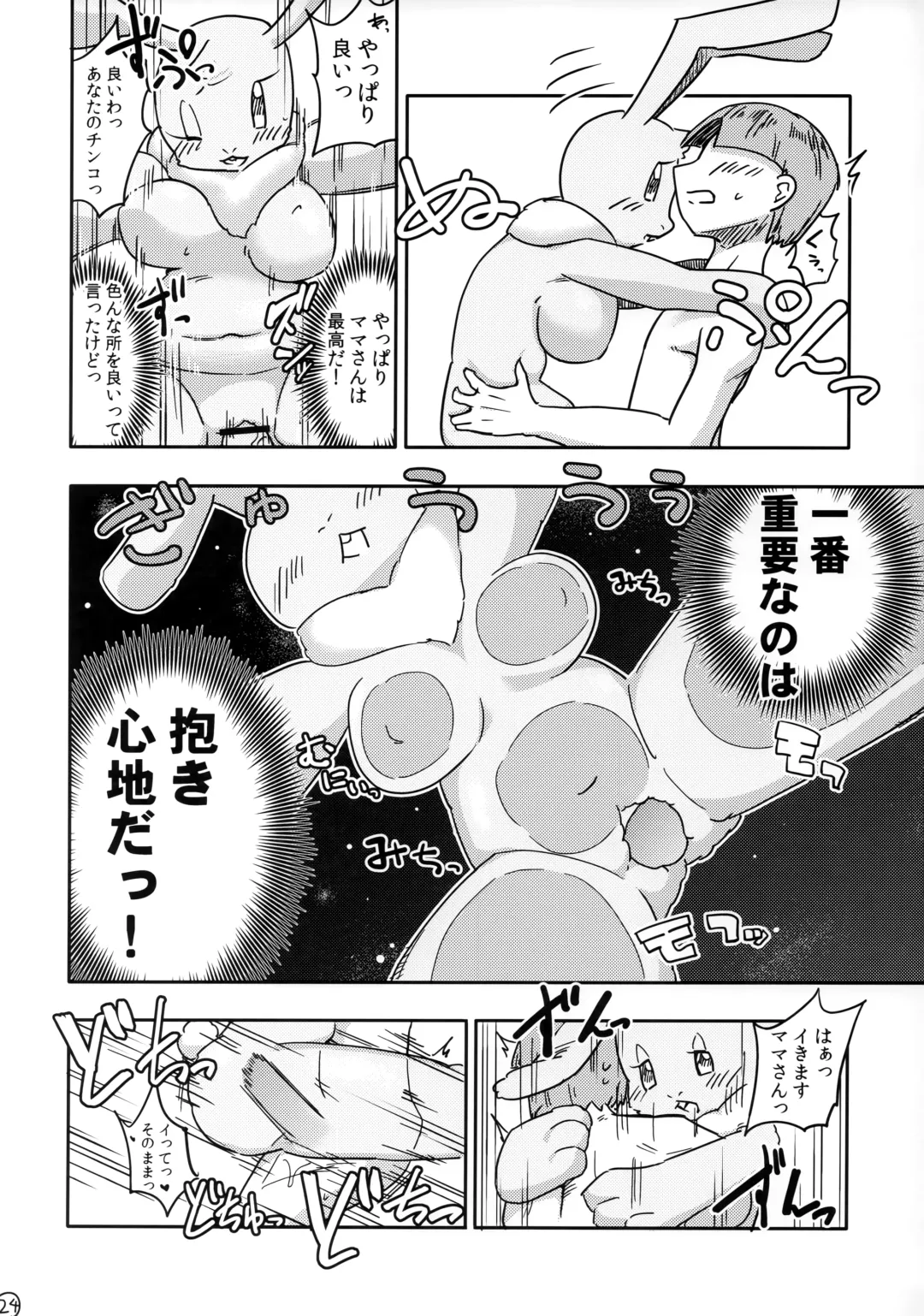 [Nayuta Takumi] Iseijin no Hanshoku Nikki 3 Fhentai - Page 23