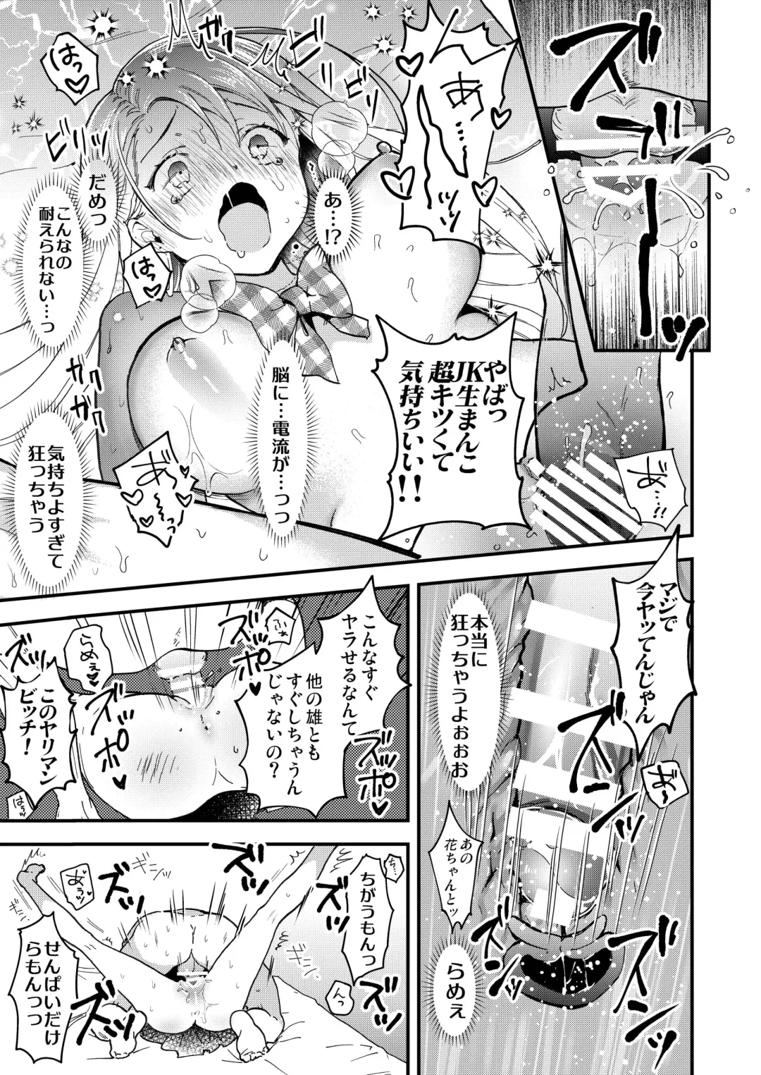 Yawaniku JK Gal ga Natsuite Kita Fhentai.net - Page 13