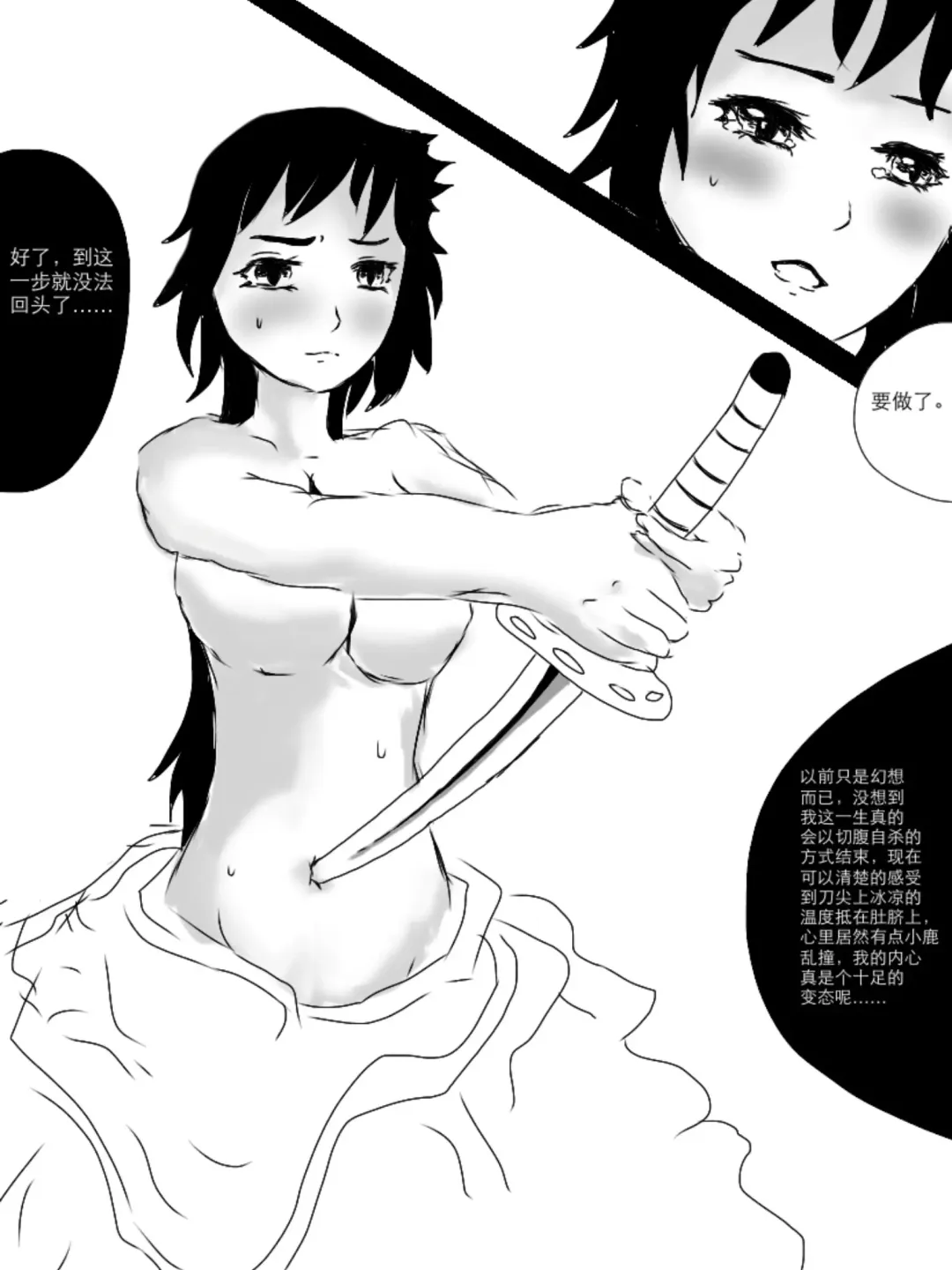 [Zuler] 胜兰的切腹实况 Fhentai.net - Page 4