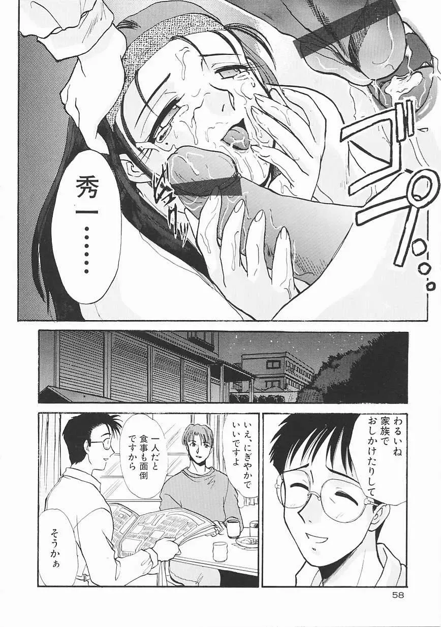 [Itaba Hiroshi] SHA-LA-LA Fhentai - Page 58