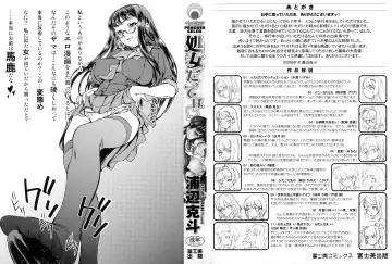 [Urabe Katsuto] Otome Datteba Fhentai - Page 2