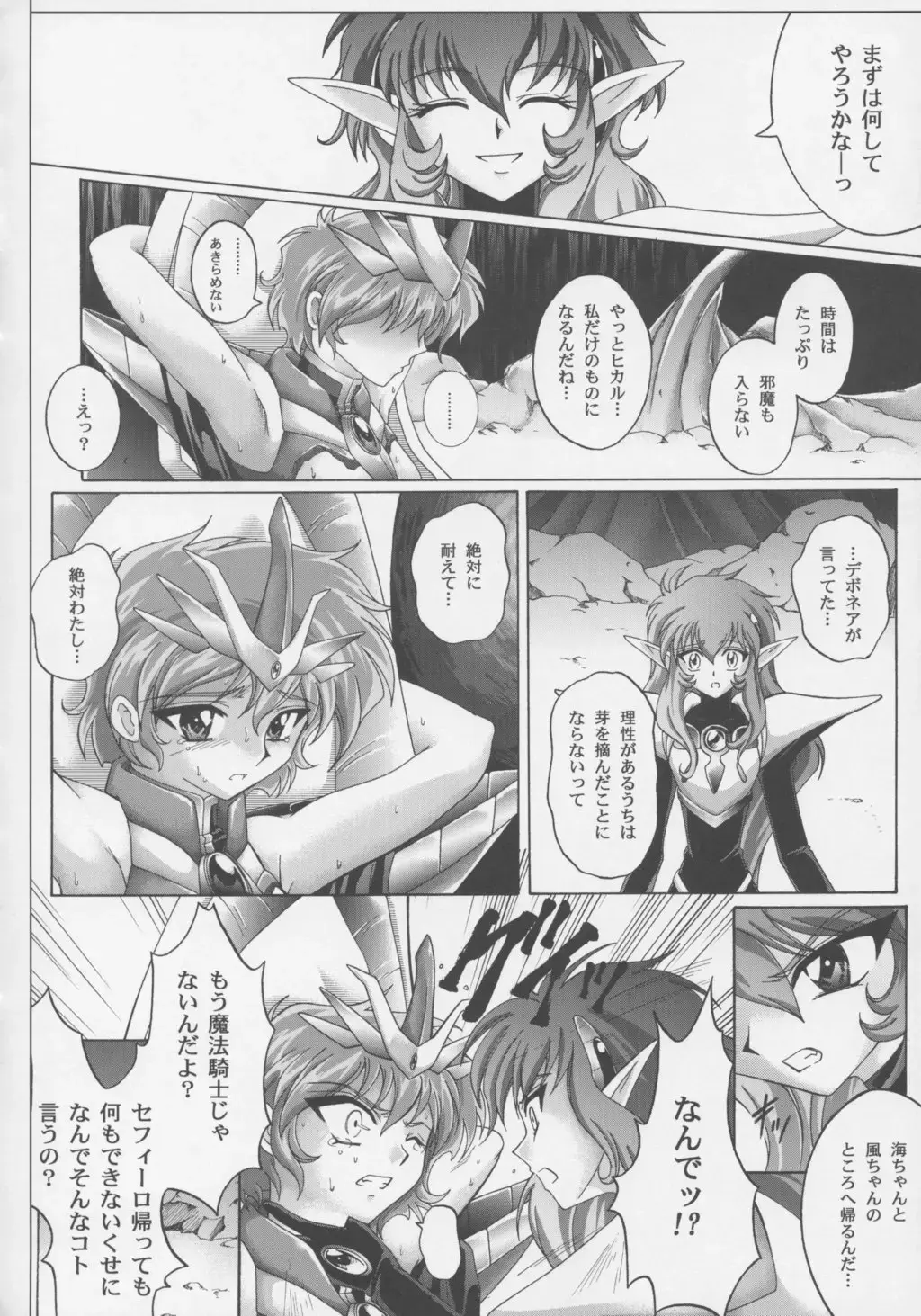 [Izumi - Reizei] Centris Fhentai - Page 59