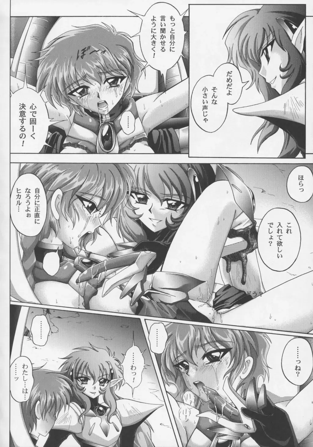 [Izumi - Reizei] Centris Fhentai - Page 73