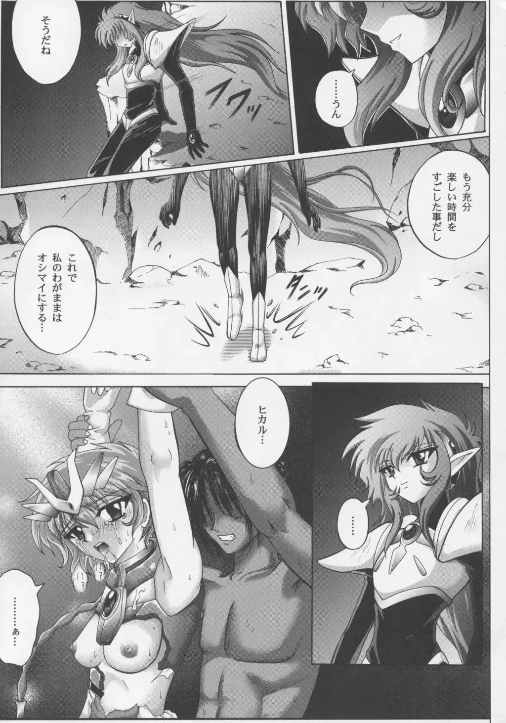 [Izumi - Reizei] Centris Fhentai - Page 84