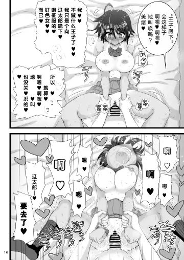 [Inaba Fuyuki] Osananajimi wa Joshikou no Ouji dakedo Ore no Mae de wa Mesu ni Naru Fhentai - Page 16