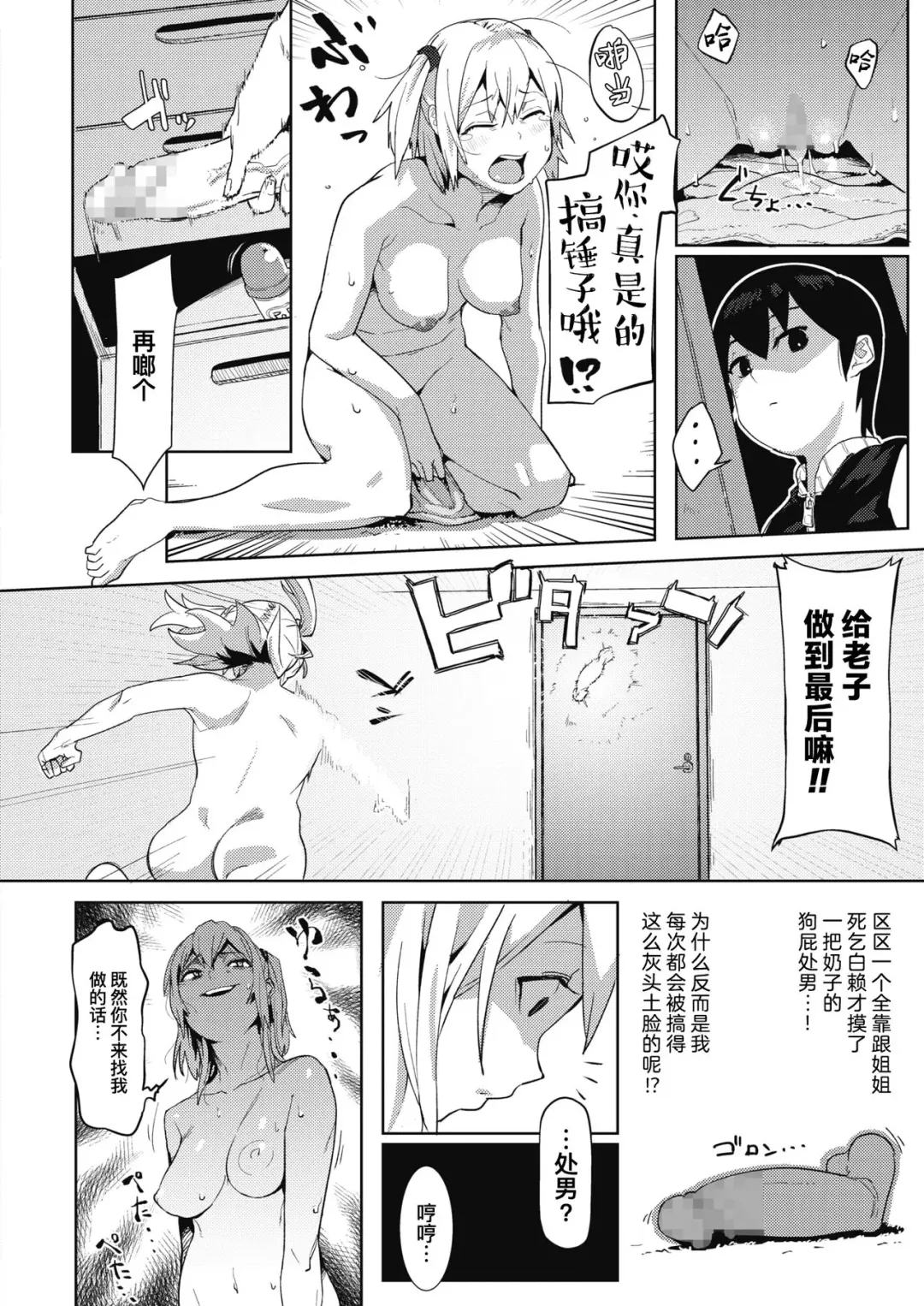 [Torigoshi Crow] Onee-chan wa Otouto o Wakarasetai | 姐姐想教授弟弟一些人生经验 Fhentai - Page 11