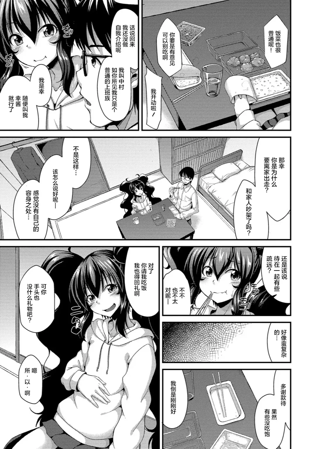 [Nokoppa] Oshikake Sweets Fhentai - Page 4