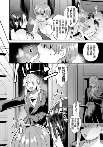 [Mogiki Hayami] Mayugomori ~Neeya to Boku no Midara na Himegoto~ Ch. 4 Fhentai.net - Page 18