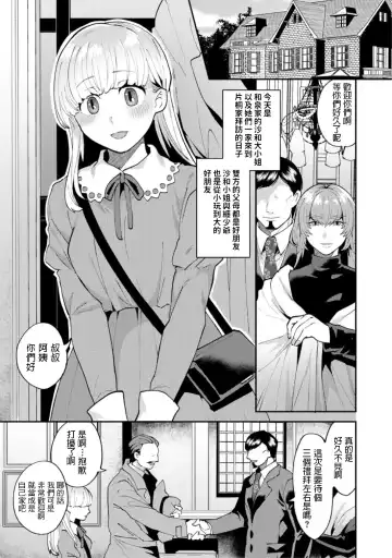 [Mogiki Hayami] Mayugomori ~Neeya to Boku no Midara na Himegoto~ Ch. 4 Fhentai.net - Page 3