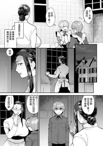 [Mogiki Hayami] Mayugomori ~Neeya to Boku no Midara na Himegoto~ Ch. 4 Fhentai.net - Page 9