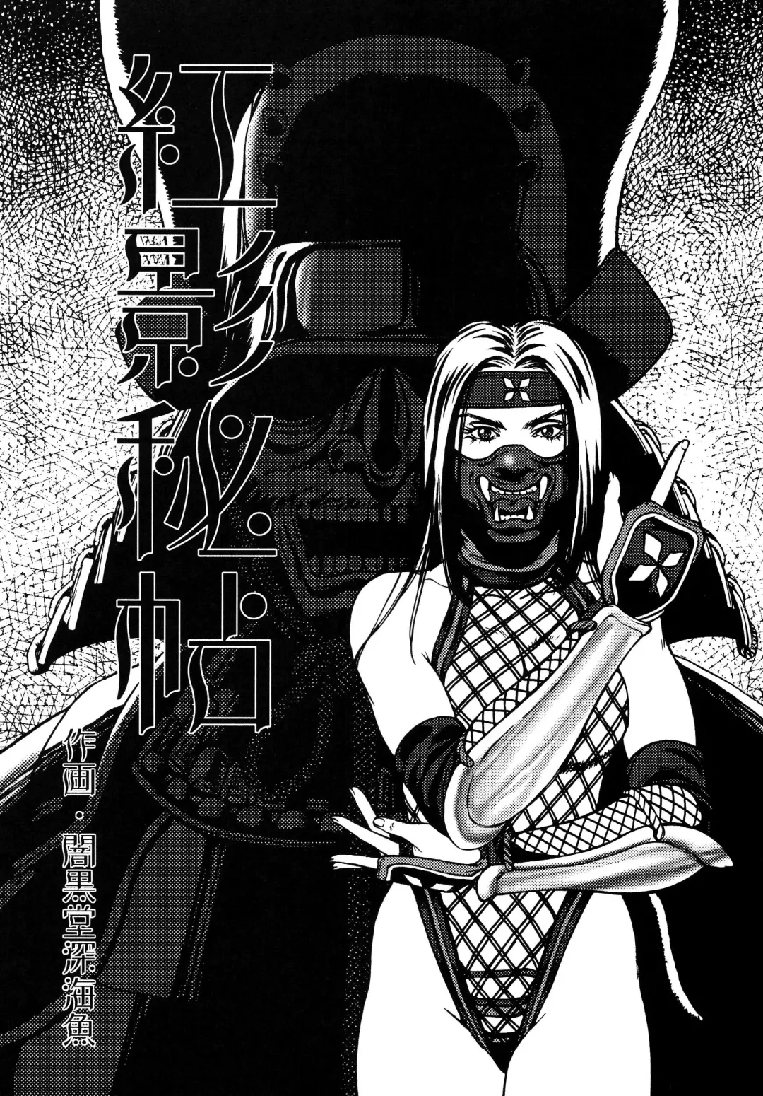 Kunoichi Inmaihen Fhentai - Page 39