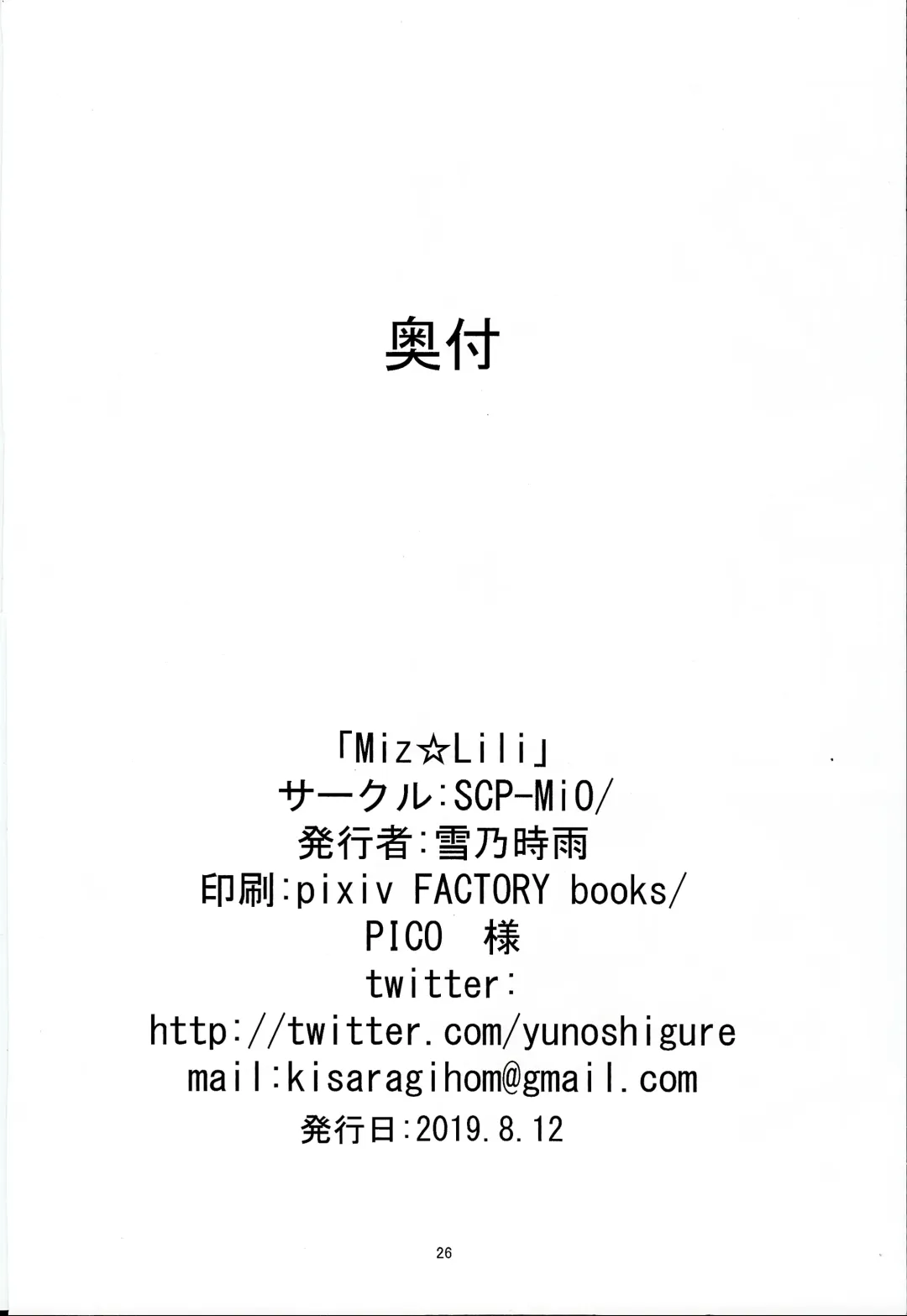 [Yuno Shigure] Miz☆Lili Fhentai - Page 25