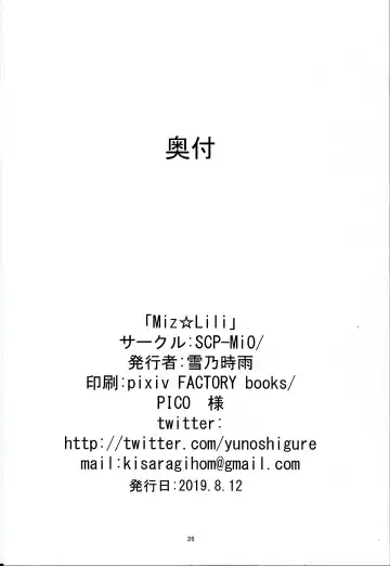 [Yuno Shigure] Miz☆Lili Fhentai - Page 25