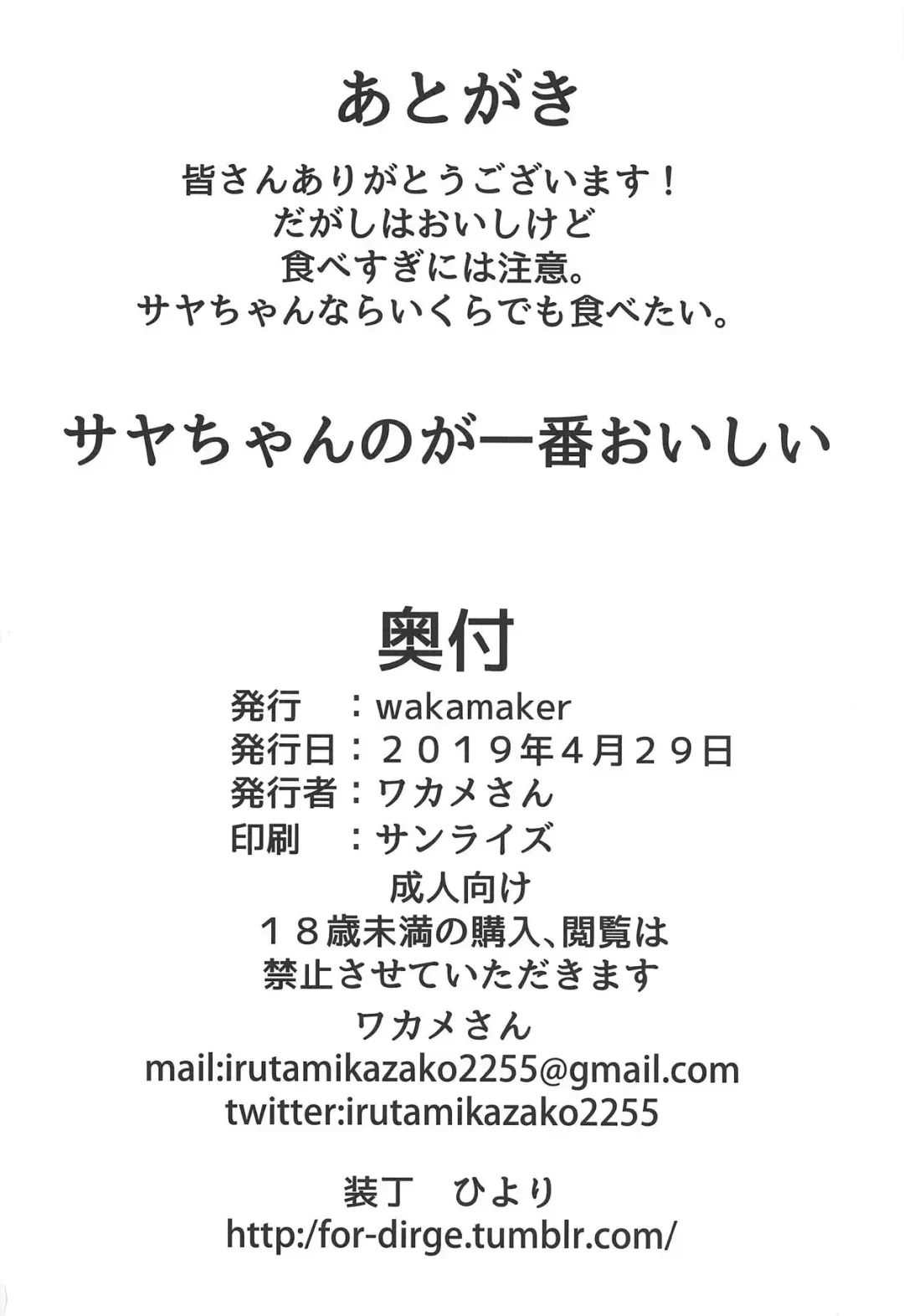 [Wakamesan] Saya-chan no ga Ichiban Oishii | Saya-chan's Tastes the Best Fhentai - Page 20