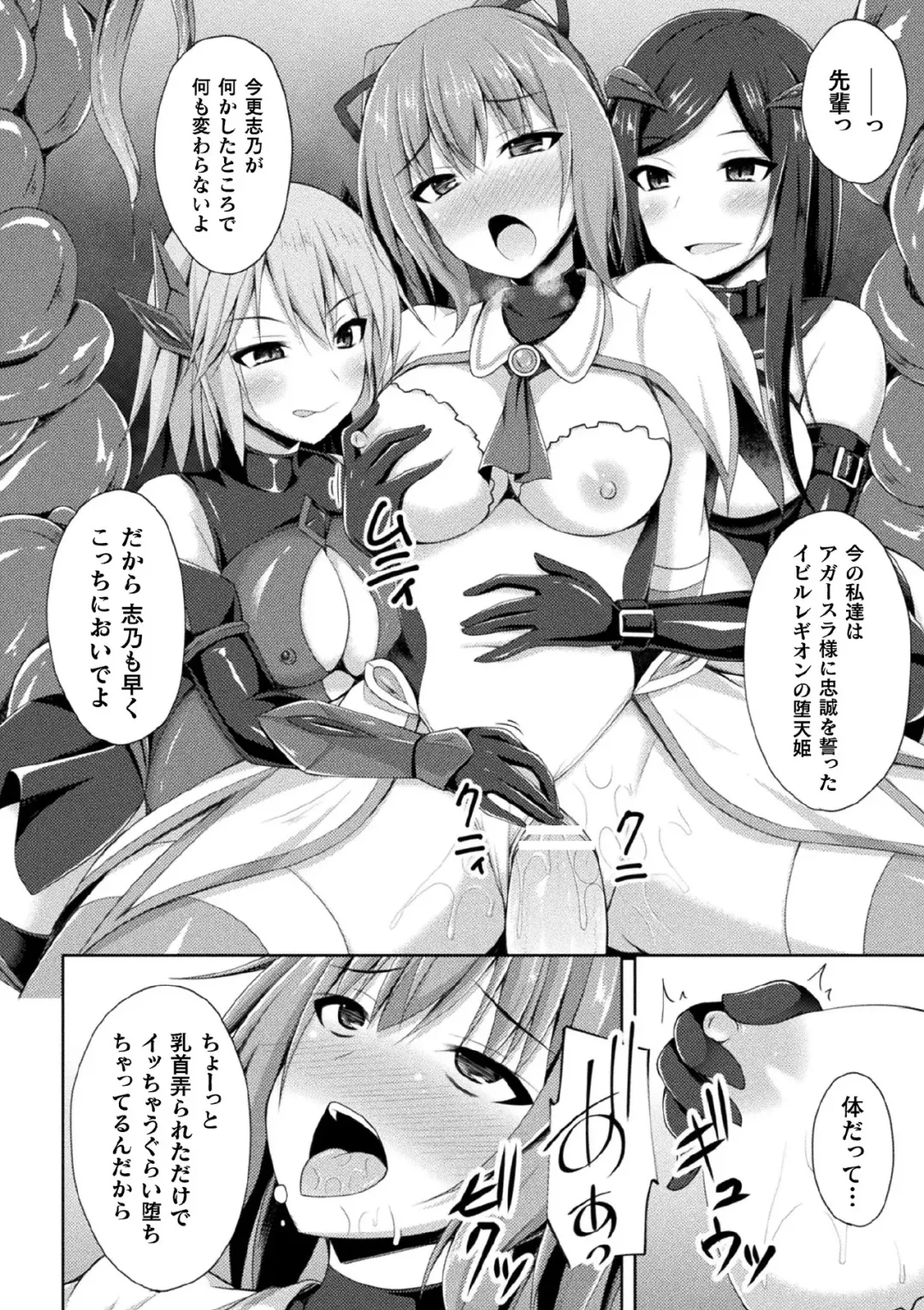 Kukkoro Heroines Vol. 1 Fhentai.net - Page 114