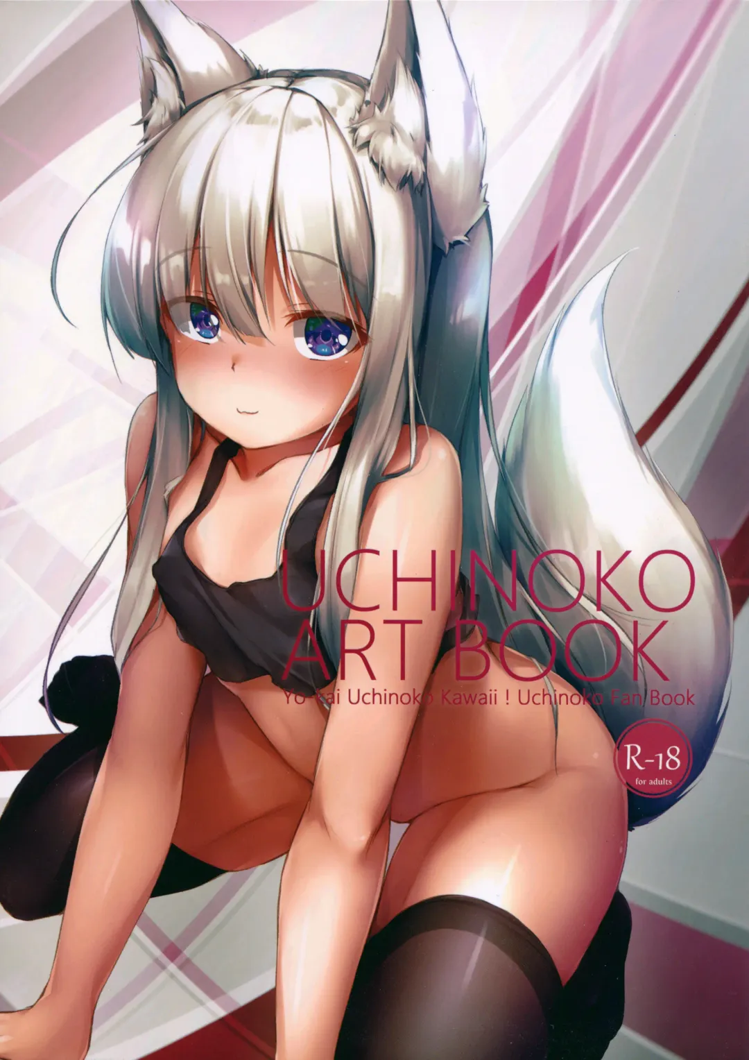 [Kawachi Yuki] UCHINOKO ART BOOK Fhentai.net - Page 1