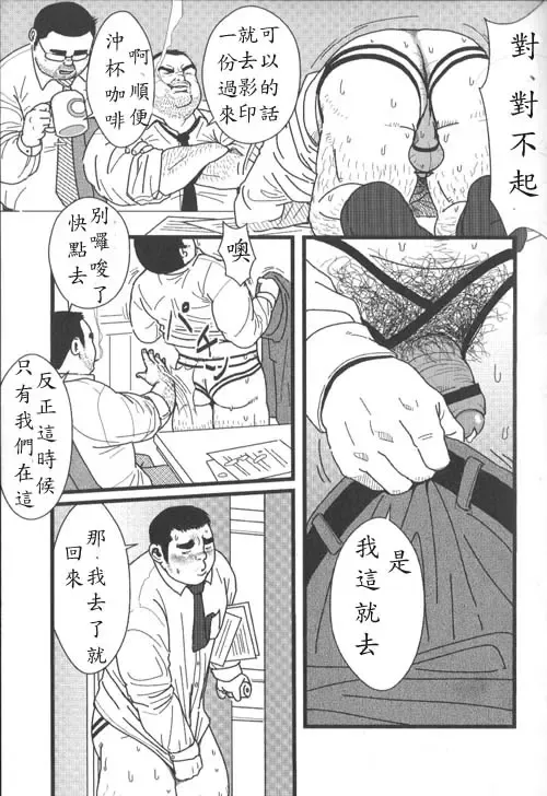 [Netcub] Kyou Kara Zangyou | 今天开始加班 Fhentai - Page 13