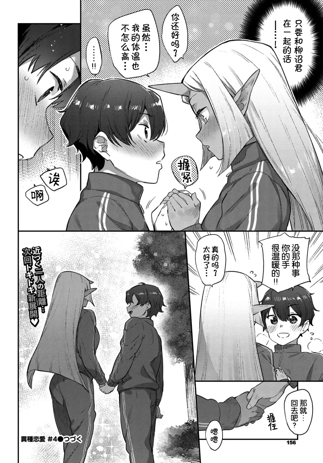 [Mizone] Ishu Renai Fhentai - Page 119