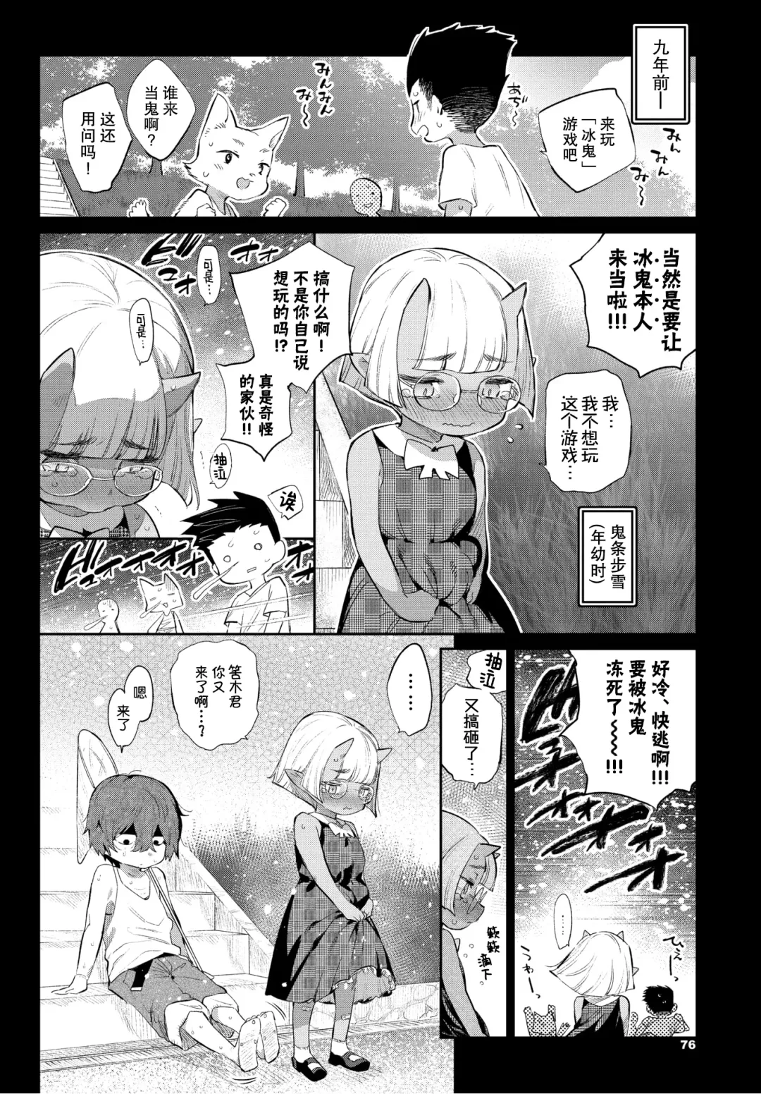 [Mizone] Ishu Renai Fhentai - Page 180