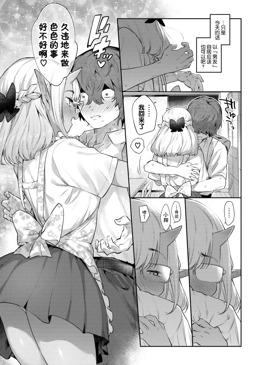[Mizone] Ishu Renai Fhentai - Page 185