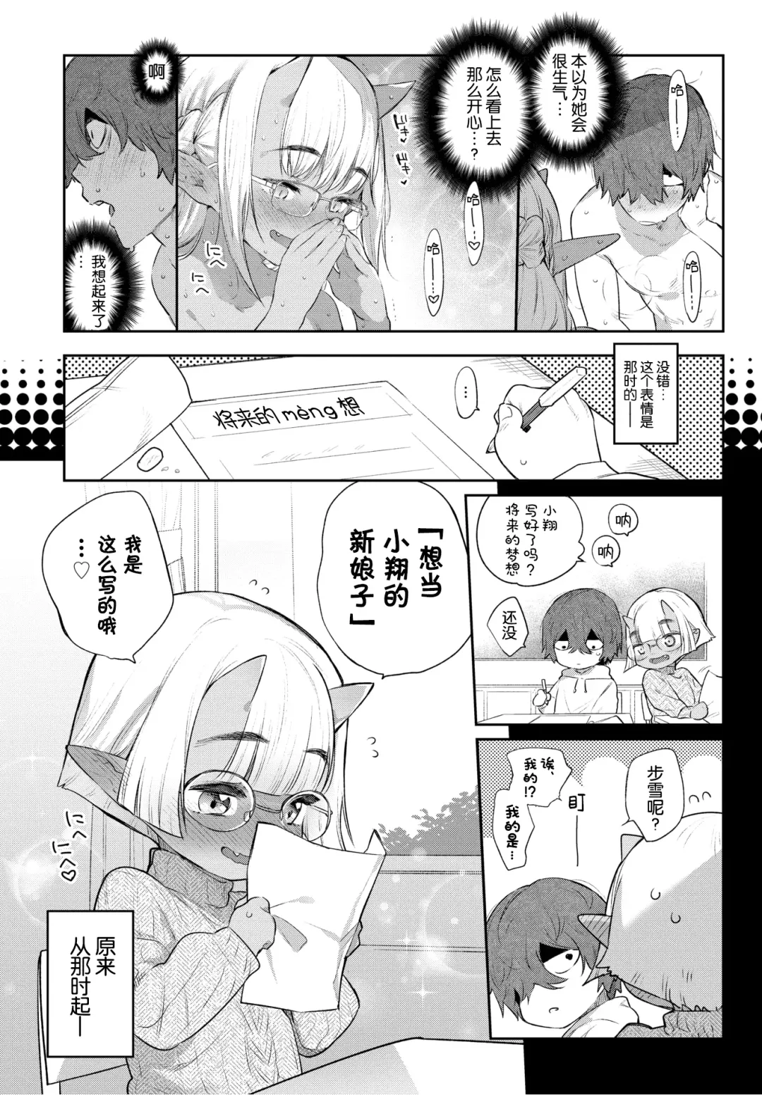 [Mizone] Ishu Renai Fhentai - Page 202