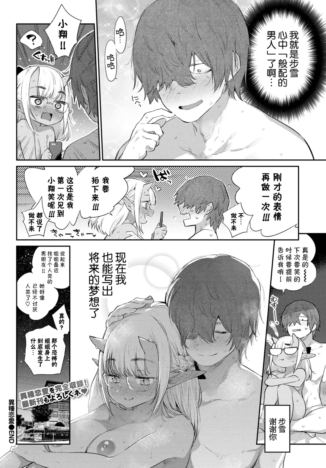 [Mizone] Ishu Renai Fhentai - Page 203