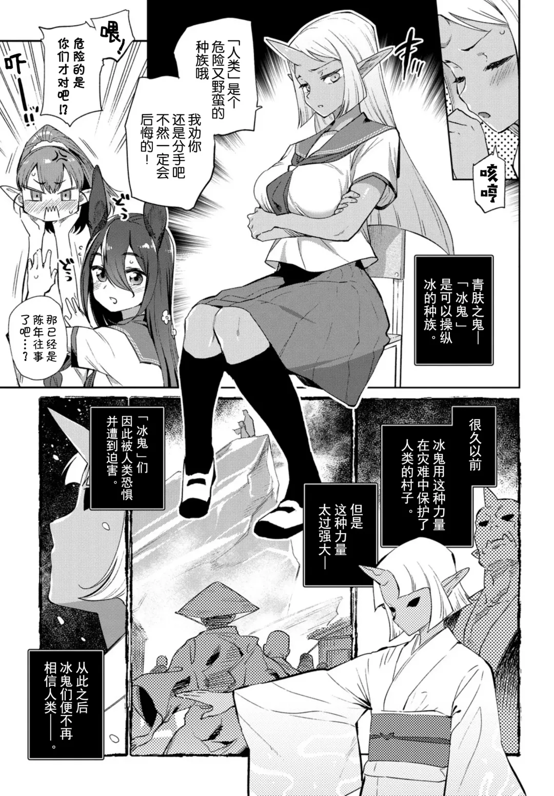 [Mizone] Ishu Renai Fhentai - Page 4